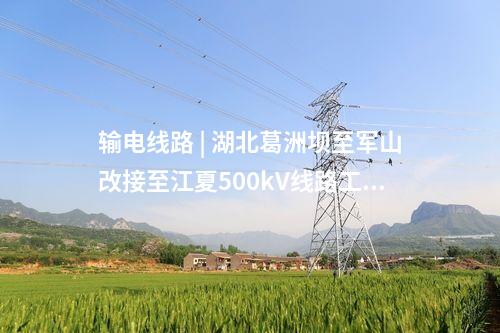 送出工程 | 湖北武漢鄧西220千伏變電站110千伏配套送出工程核準(zhǔn)獲批